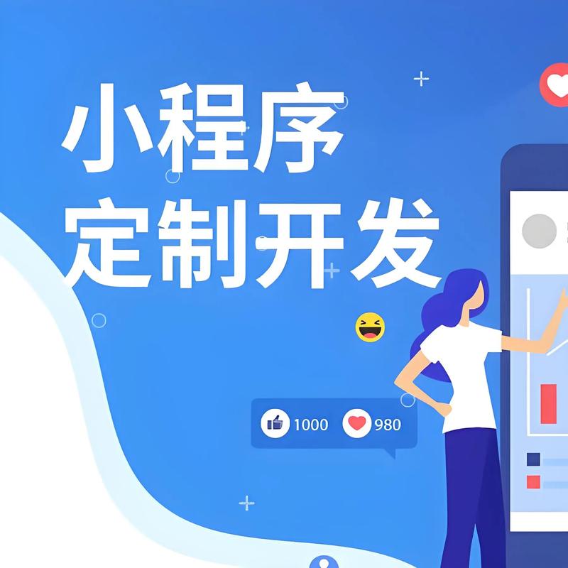 小程序定制：开启企业数字化转型新引擎